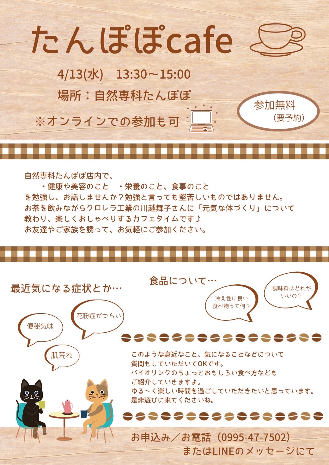 4月13日(水)たんぽぽcafe開催